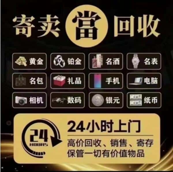 常州回收奢侈品