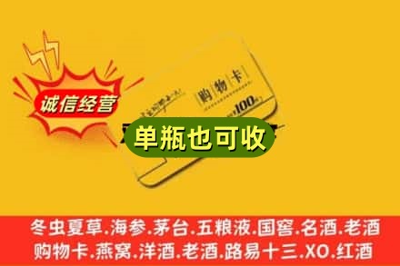 常州诚信回收购物卡