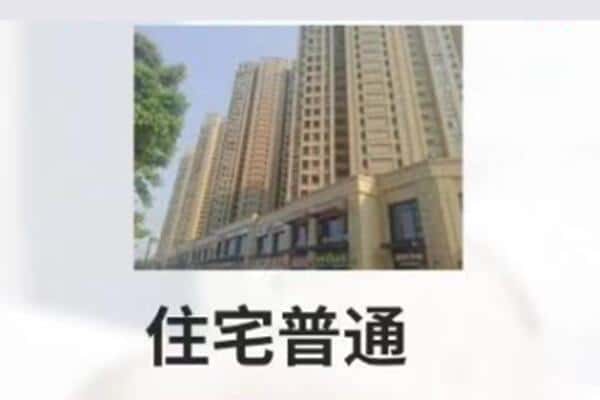 常州住宅抵押