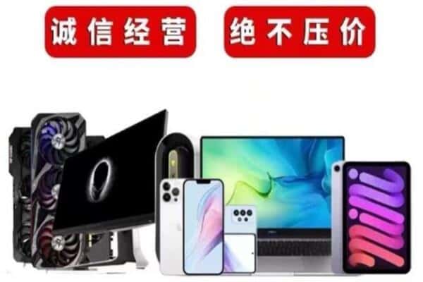 常州回收手机电脑.jpg